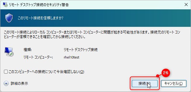 Step 7:WindowsからRDP接続確認(※重要条件あり)2