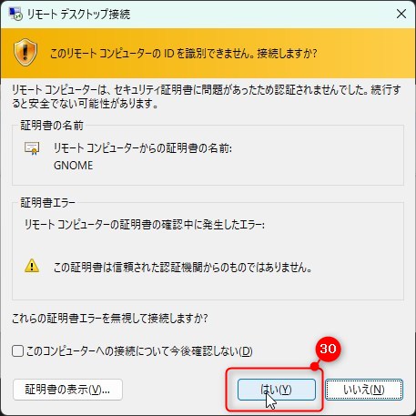 Step 7:WindowsからRDP接続確認(※重要条件あり)4