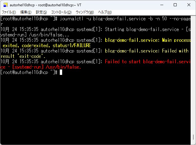 RHEL10で対象サービスの今回起動以降のログを確認している画面