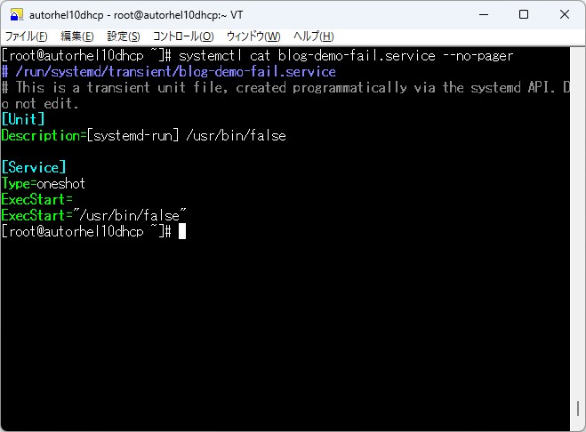 RHEL10でサービスのExecStartと定義を確認している画面