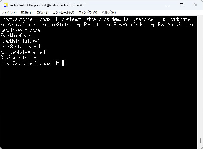 RHEL10でサービスのResultと終了ステータスを確認している画面