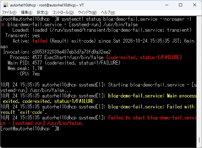RHEL10でサービスの状態と終了情報をsystemctl statusで確認している画面